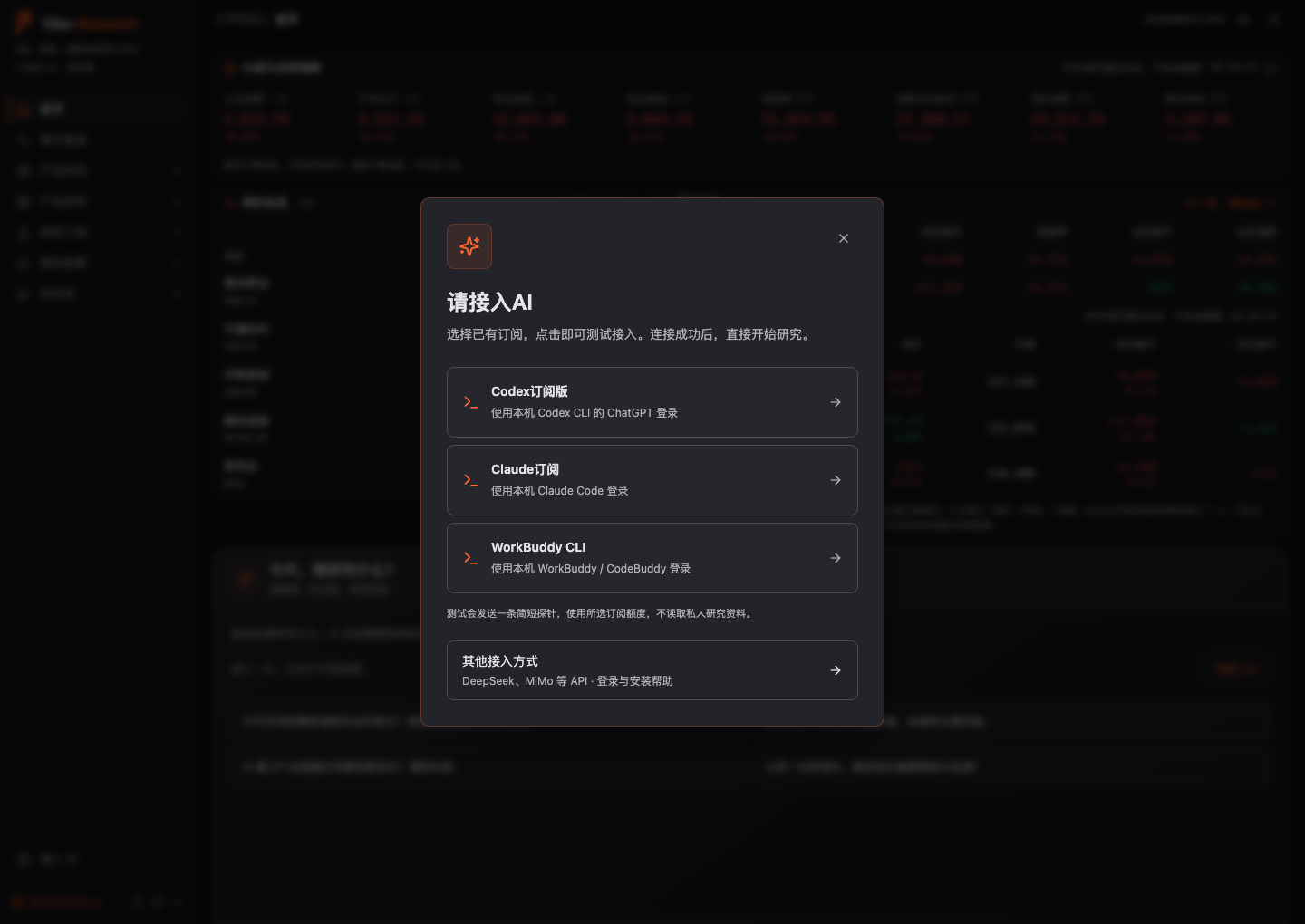 Vibe Research first-run Connect AI dialog: Codex, Claude, WorkBuddy CLI and other API options